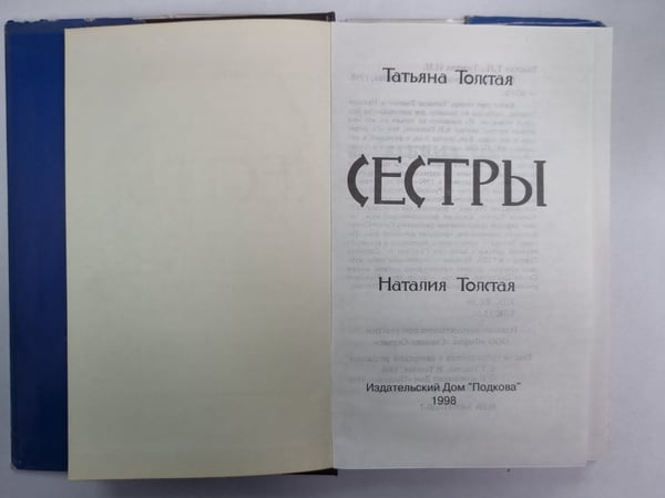 Дополнительное изображение книги «Сестры»