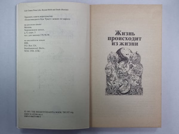 Дополнительное изображение книги «Жизнь происходит из жизни»