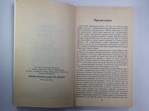 Дополнительное изображение книги «Жизнь происходит из жизни»