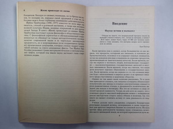 Дополнительное изображение книги «Жизнь происходит из жизни»