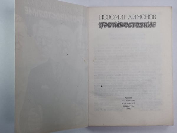 Дополнительное изображение книги «Противостояние»