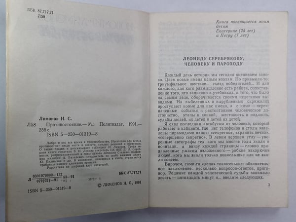 Дополнительное изображение книги «Противостояние»