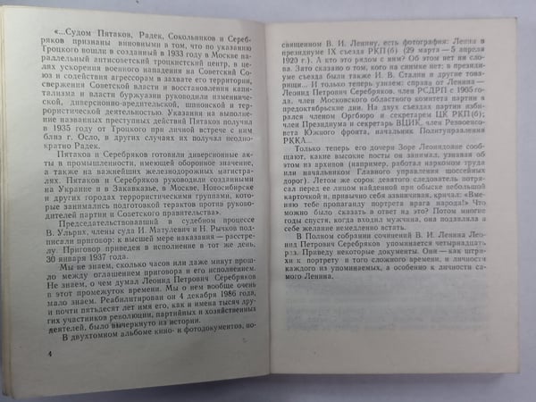 Дополнительное изображение книги «Противостояние»