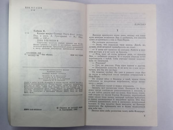 Дополнительное изображение книги «Кольцо вокруг солнца»