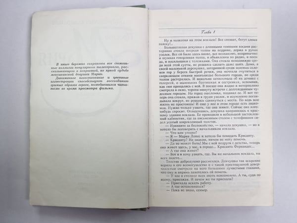 Дополнительное изображение книги «Просто Мария»