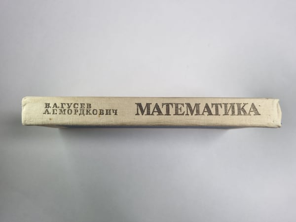 Дополнительное изображение книги «Математика. Книга  для учащихся»