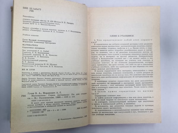 Дополнительное изображение книги «Математика. Книга  для учащихся»