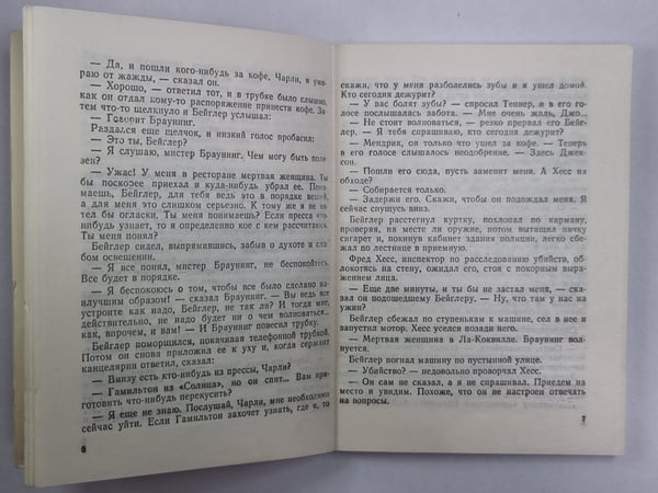 Дополнительное изображение книги «Так крошится печенье»