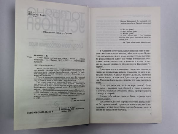 Дополнительное изображение книги «Сразу после сотворения мира»
