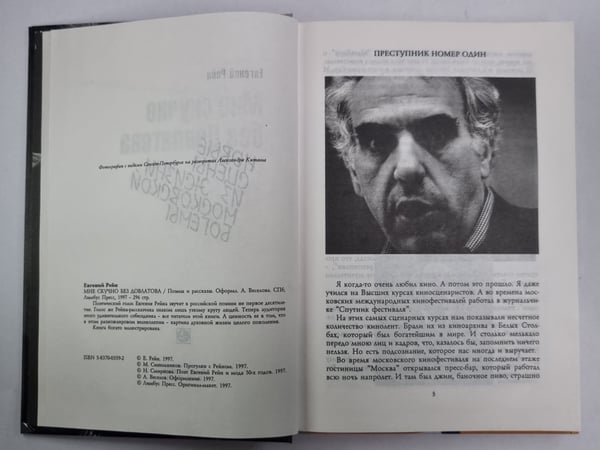 Дополнительное изображение книги «Мне скучно без довлатова»