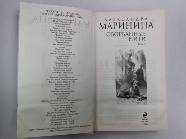 Дополнительное изображение книги «Оборванные нити. Том 3.»