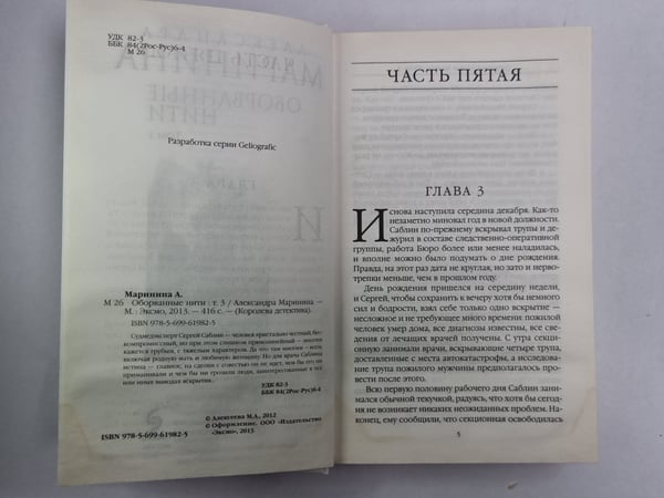 Дополнительное изображение книги «Оборванные нити. Том 3.»