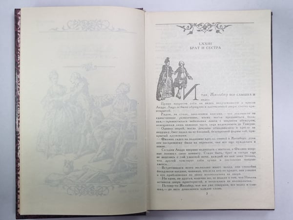 Дополнительное изображение книги «Джузеппе Бальзамо. Том 3»