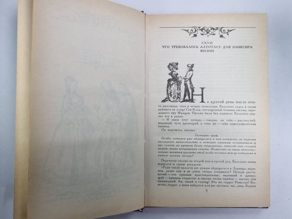 Дополнительное изображение книги «Джузеппе Бальзамо. Том 4»