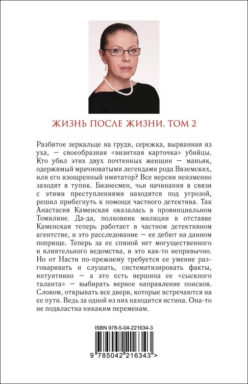 Дополнительное изображение книги «Жизнь после Жизни. Том 2»