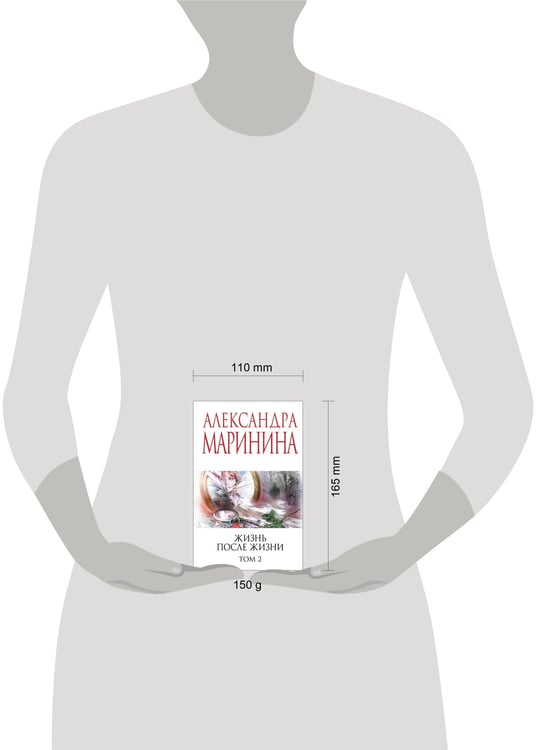 Дополнительное изображение книги «Жизнь после Жизни. Том 2»
