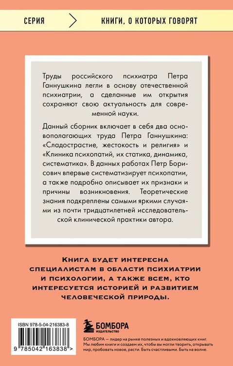Дополнительное изображение книги «Сладострастие, жестокость и религия»