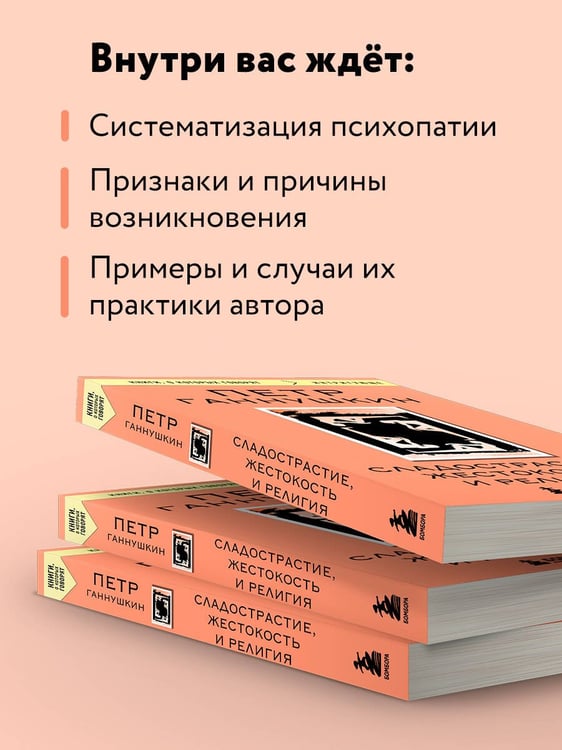 Дополнительное изображение книги «Сладострастие, жестокость и религия»