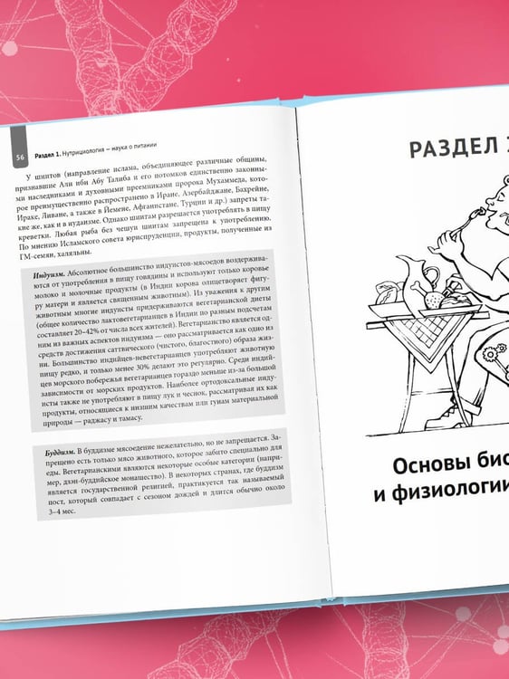 Дополнительное изображение книги «Нутрициология. Полное руководство для практикующих специалистов по питанию.»
