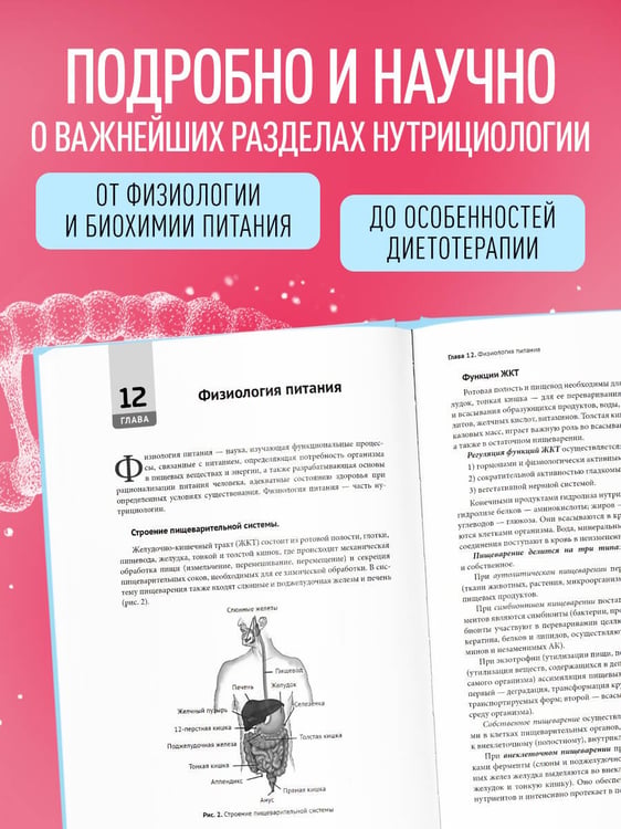 Дополнительное изображение книги «Нутрициология. Полное руководство для практикующих специалистов по питанию.»