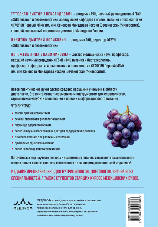 Дополнительное изображение книги «Нутрициология. Полное руководство для практикующих специалистов по питанию.»