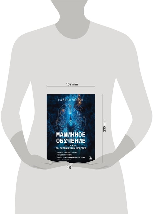 Дополнительное изображение книги «Машинное обучение. От основ до продвинутых моделей»