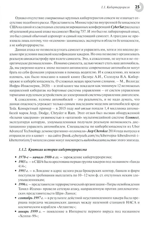 Дополнительное изображение книги «Основы кибербезопасности. Cтандарты, концепции, методы и средства обеспечения»