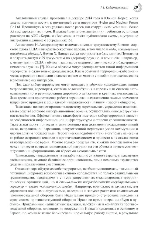 Дополнительное изображение книги «Основы кибербезопасности. Cтандарты, концепции, методы и средства обеспечения»