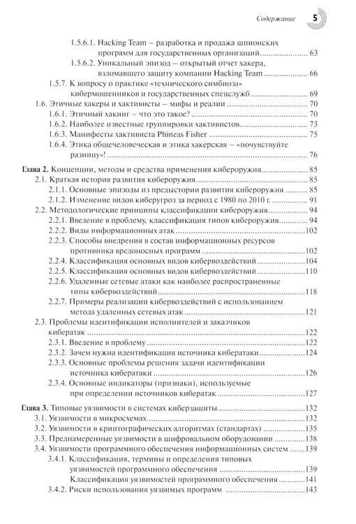 Дополнительное изображение книги «Основы кибербезопасности. Cтандарты, концепции, методы и средства обеспечения»