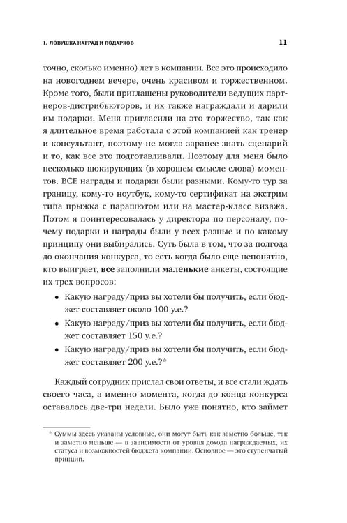 Дополнительное изображение книги «Ловушки HR-брендинга: Как стать лучшим работодателем для сотрудников и кандидатов»