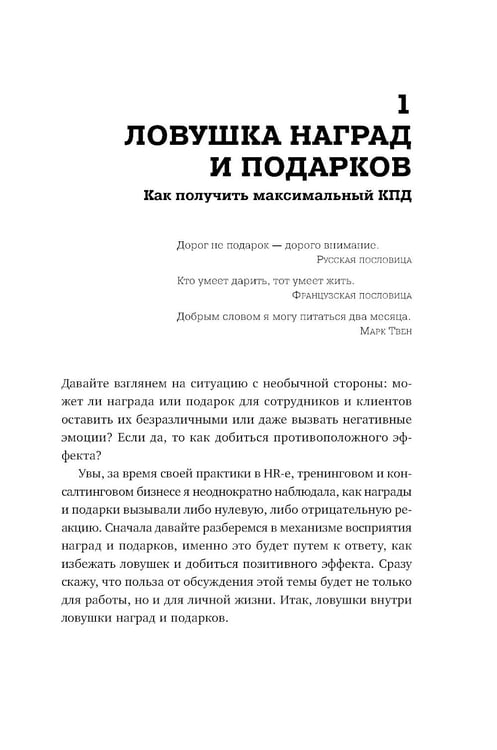 Дополнительное изображение книги «Ловушки HR-брендинга: Как стать лучшим работодателем для сотрудников и кандидатов»