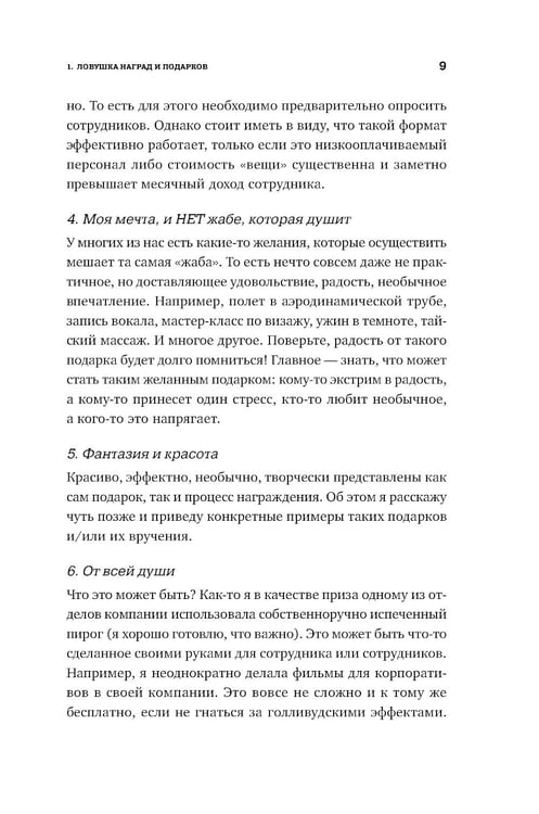 Дополнительное изображение книги «Ловушки HR-брендинга: Как стать лучшим работодателем для сотрудников и кандидатов»