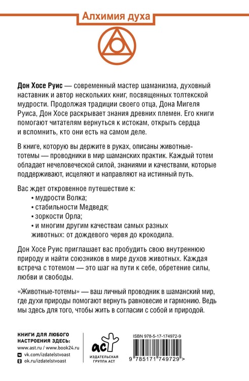 Дополнительное изображение книги «Животные-тотемы. Нечеловеческая сила. Проводник в мир шаманских практик»