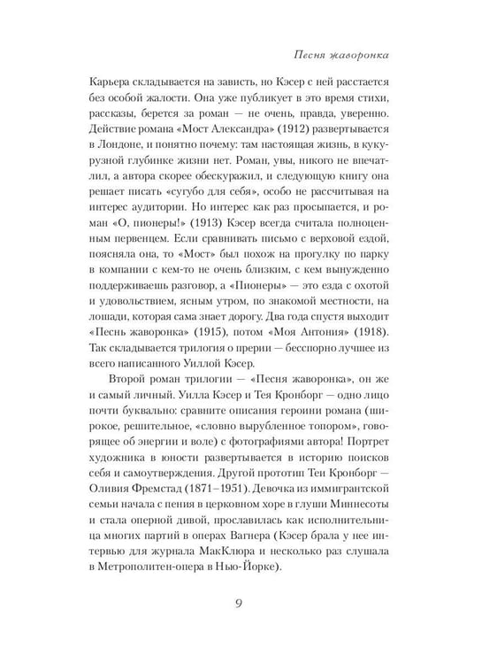 Дополнительное изображение книги «Песня жаворонка»