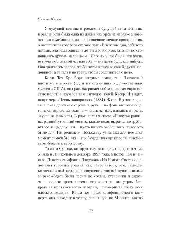 Дополнительное изображение книги «Песня жаворонка»