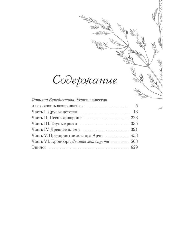 Дополнительное изображение книги «Песня жаворонка»