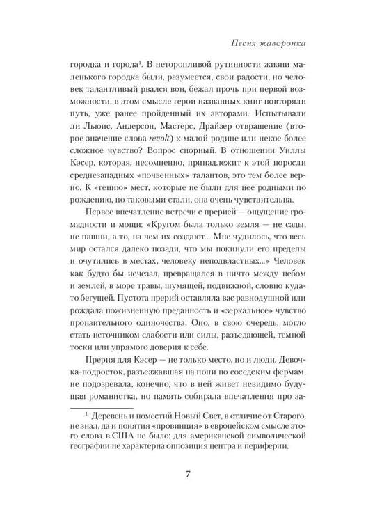 Дополнительное изображение книги «Песня жаворонка»