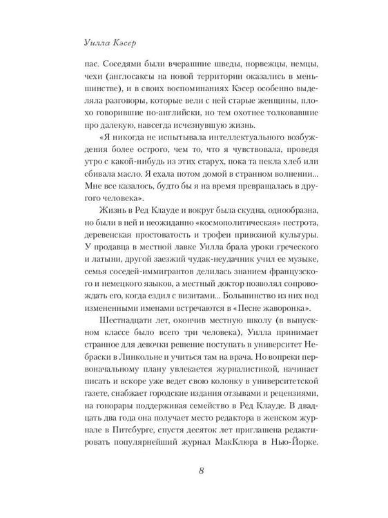 Дополнительное изображение книги «Песня жаворонка»