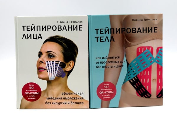 Дополнительное изображение книги «Тейпирование лица и тела (комплект из 2-х книг)»