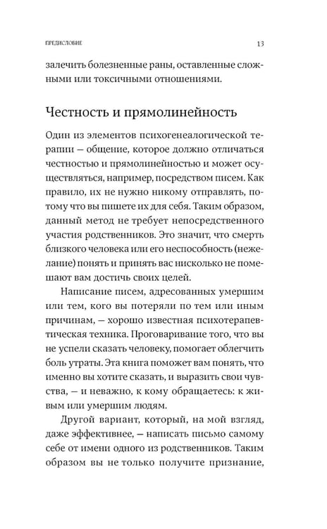 Дополнительное изображение книги «Близко к сердцу; Я тебя прощаю (комплект из 2-х книг)»