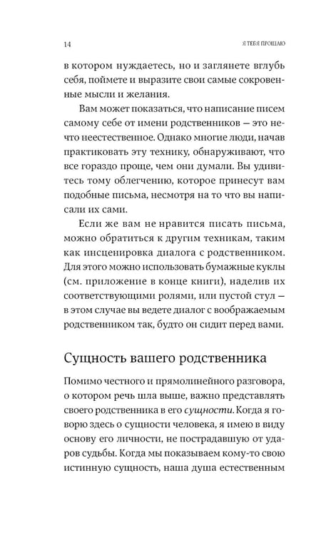 Дополнительное изображение книги «Близко к сердцу; Я тебя прощаю (комплект из 2-х книг)»