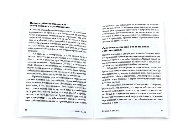 Дополнительное изображение книги «Близко к сердцу; Я тебя прощаю (комплект из 2-х книг)»