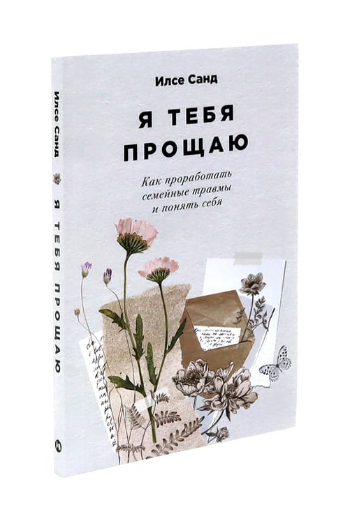 Дополнительное изображение книги «Близко к сердцу; Я тебя прощаю (комплект из 2-х книг)»