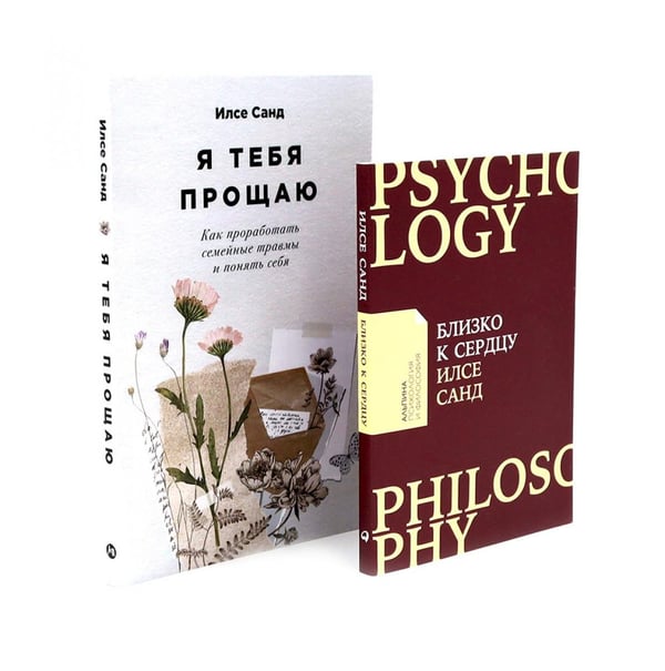 Обложка книги «Близко к сердцу; Я тебя прощаю (комплект из 2-х книг)» — Санд Илсе, ISBN 9785885366892