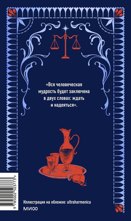Дополнительное изображение книги «Граф Монте-Кристо. Том 3. Вечные истории»