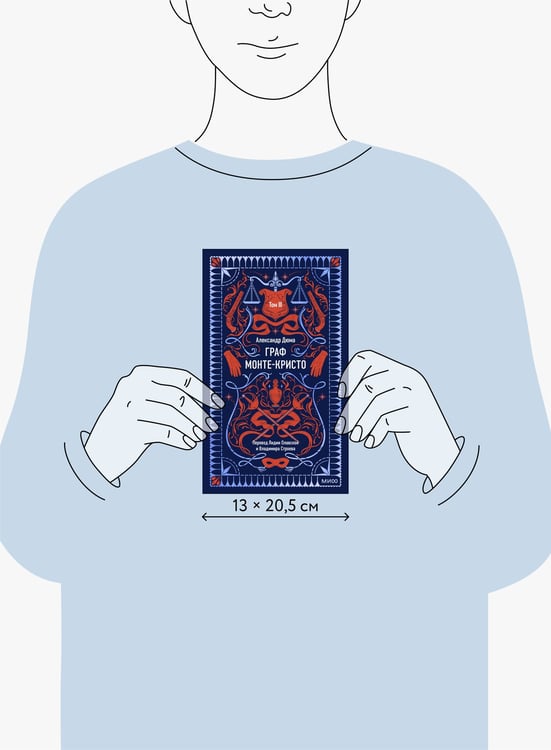 Дополнительное изображение книги «Граф Монте-Кристо. Том 3. Вечные истории»