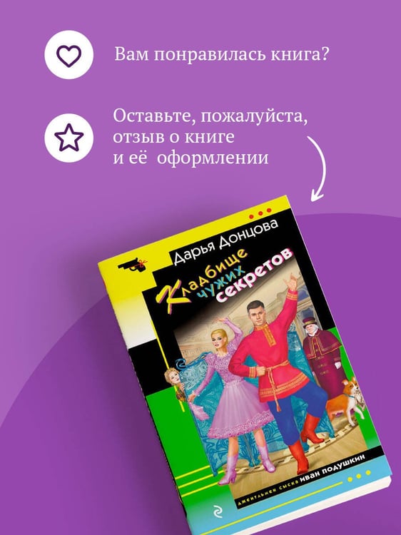 Дополнительное изображение книги «Кладбище чужих секретов»