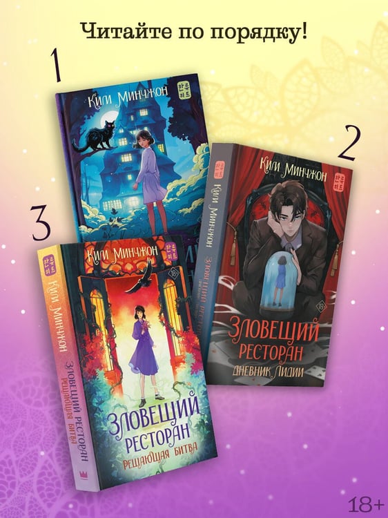 Дополнительное изображение книги «Зловещий ресторан. Решающая битва (Книга 3)»