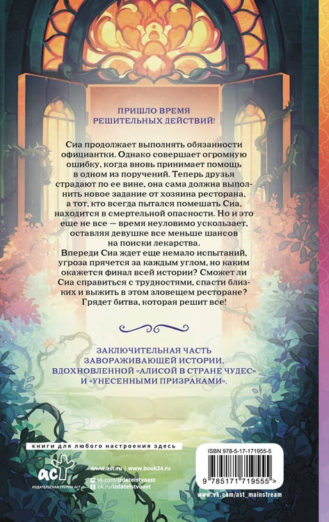 Дополнительное изображение книги «Зловещий ресторан. Решающая битва (Книга 3)»