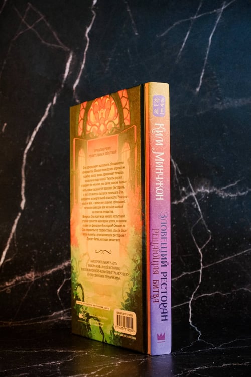 Дополнительное изображение книги «Зловещий ресторан. Решающая битва (Книга 3)»